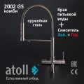 Atoll 2002-GS (оружейная сталь)