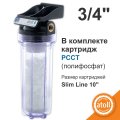 Магистральный фильтр Atoll Патриот SL10-3/4 прозрачный с картриджем PCCT (полифосфат)