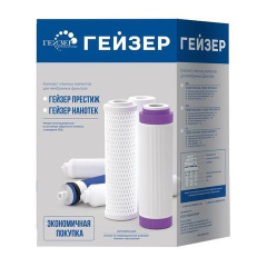 Гейзер Набор картриджей RO2 (50088)