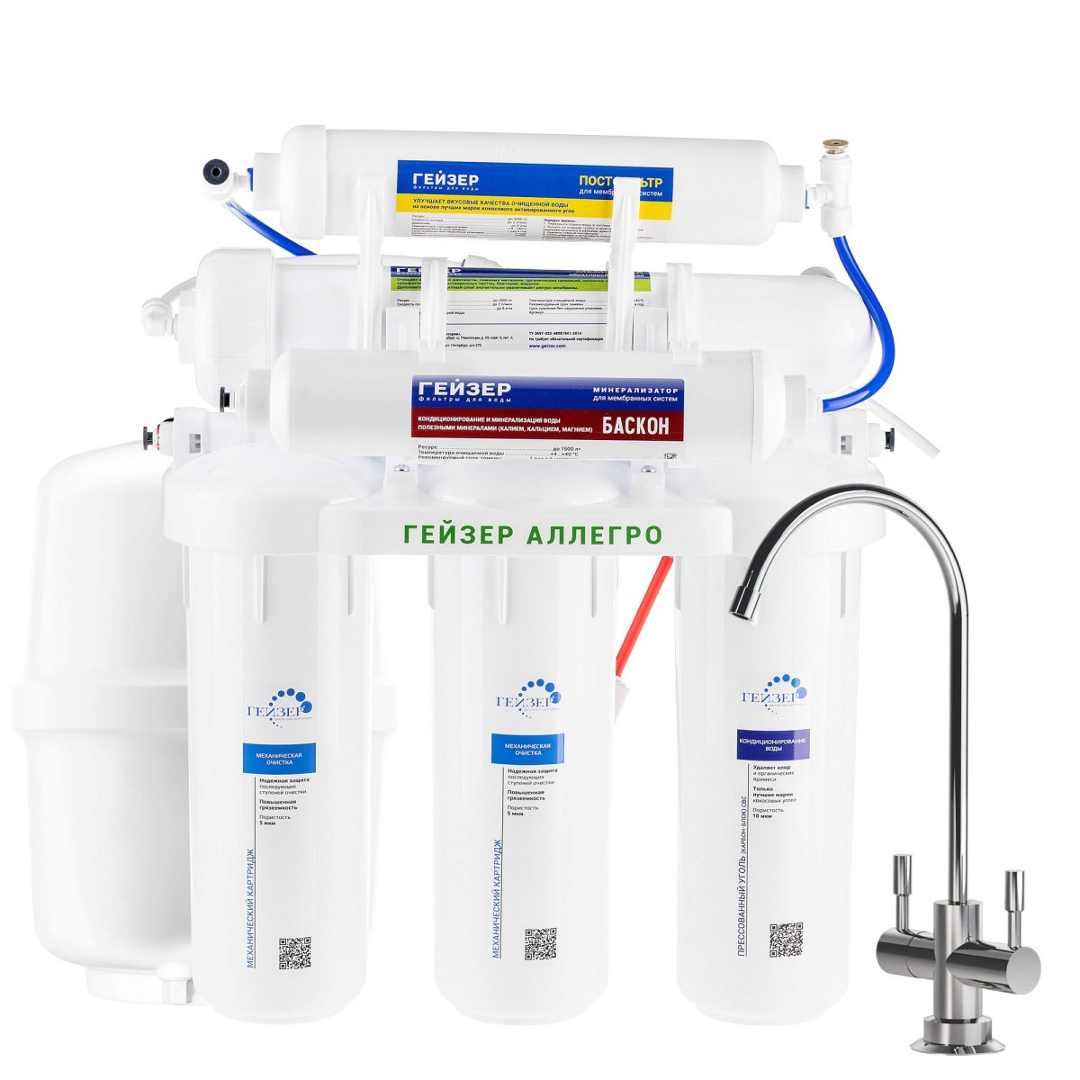 Система обратного осмоса Гейзер Аллегро М (20037)