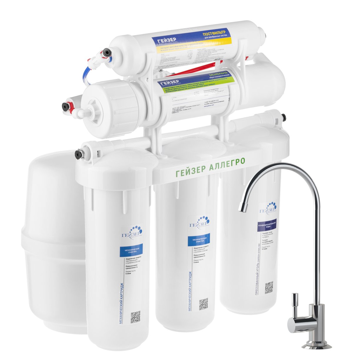 Система обратного осмоса Гейзер Аллегро (20036)
