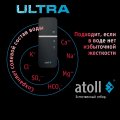 Atoll ULTRA