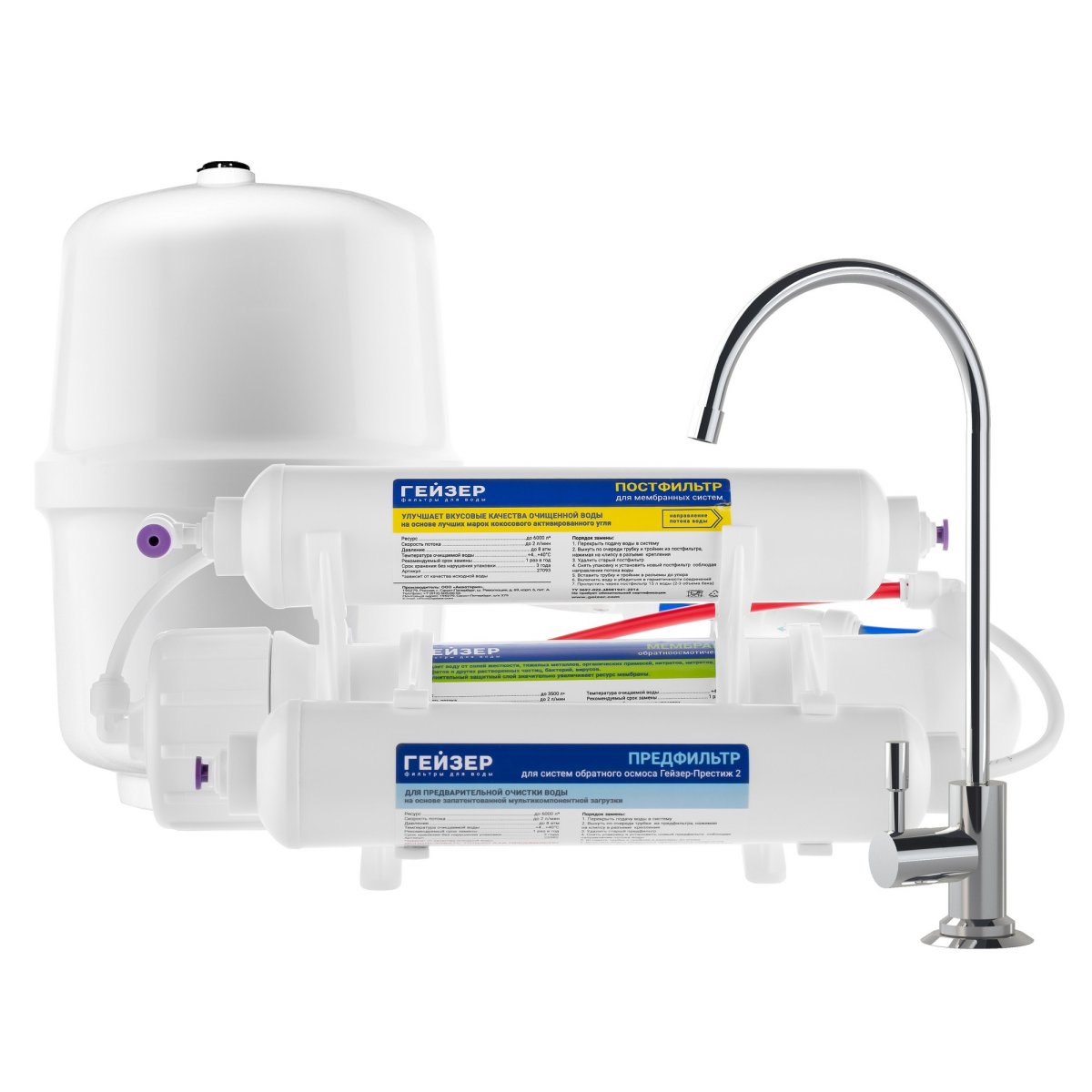 Система обратного осмоса Гейзер Престиж 2 (20042)