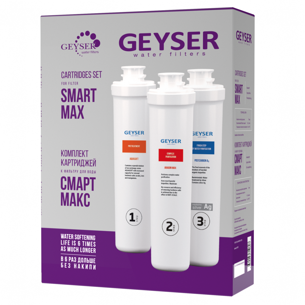 Гейзер Набор картриджей Смарт Макс (50102)