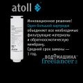 Atoll Freelancer PCR (префильтры+мембрана)