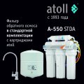 Система обратного осмоса Atoll A-550m STDA