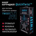 Atoll Набор картриджей TWIST M (префильтр; мембрана; минерализатор)