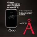 Премиальная система обратного осмоса Angstra R-600 (без крана)
