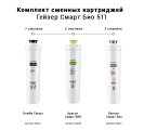 Гейзер Набор картриджей Смарт Био 511 (50103)