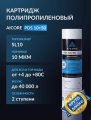 Сменный фильтрующий элемент AICORE PDS 10+50