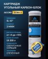 Сменный фильтрующий элемент AICORE CCBA-3